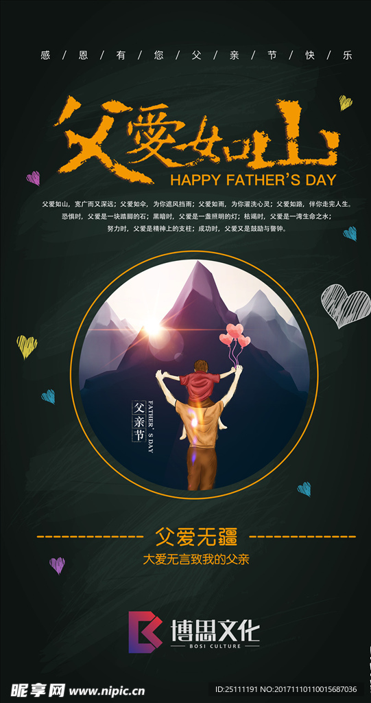 父亲节海报