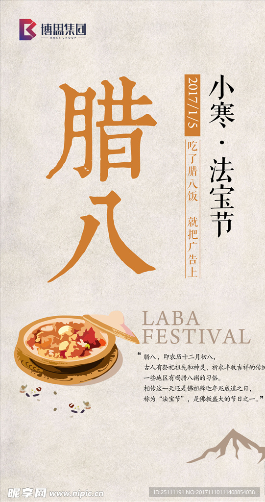 腊八节海报