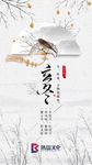 立冬海报