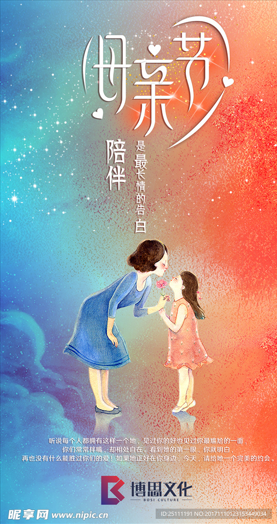 母亲节海报
