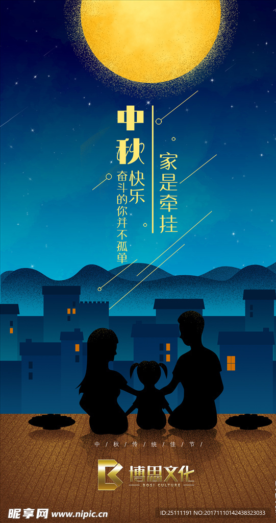 中秋插画海报