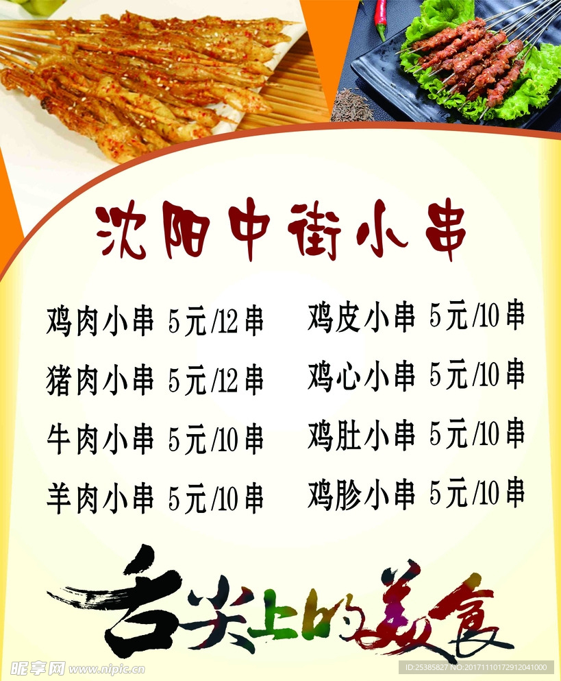 小串