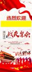 老兵战友聚会展架