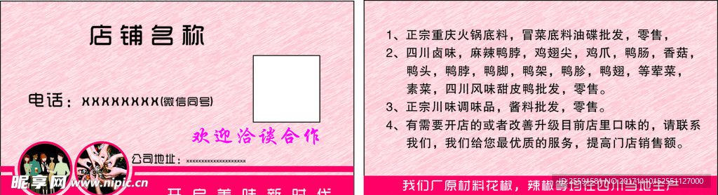 粉色名片