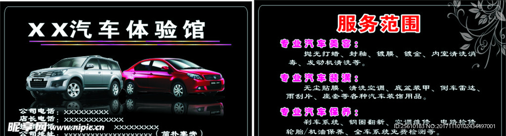 高档汽车名片