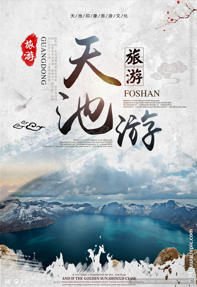 天池