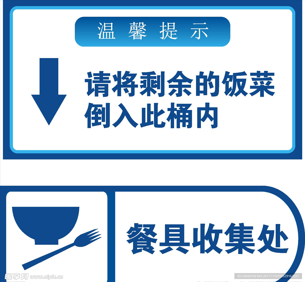 用餐温馨提示