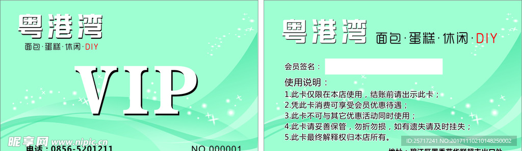 VIP卡片