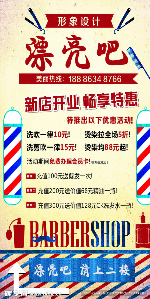 理发店