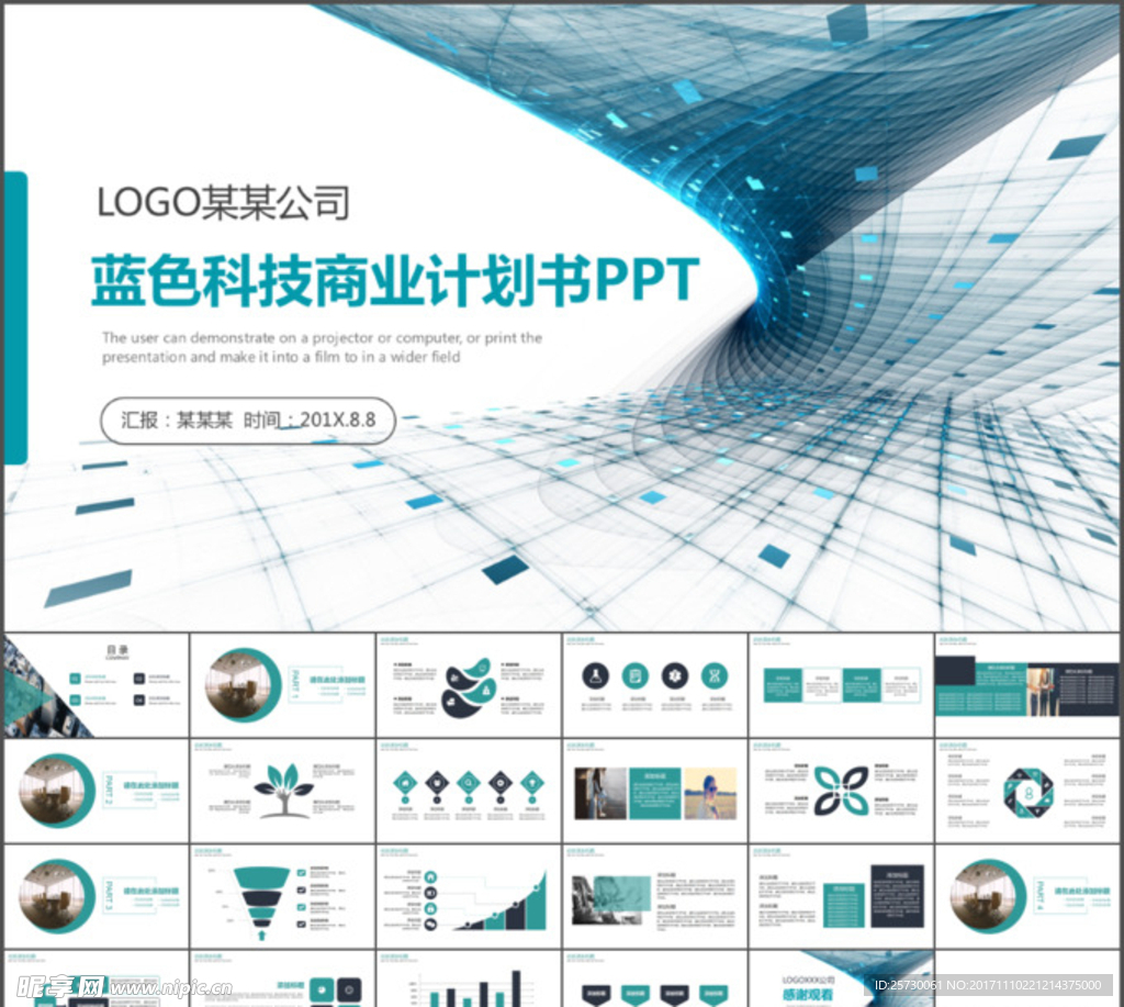 蓝色科技商务汇报ppt