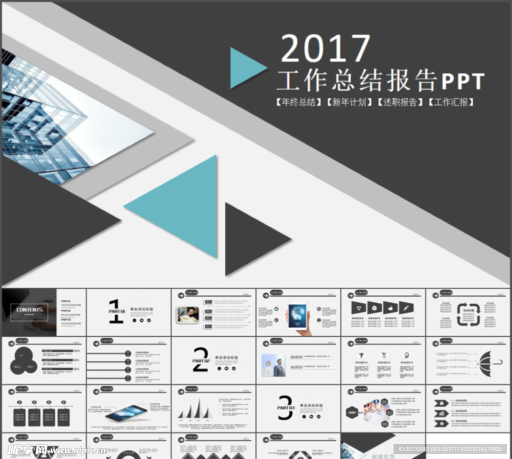 灰色商务汇报动态ppt