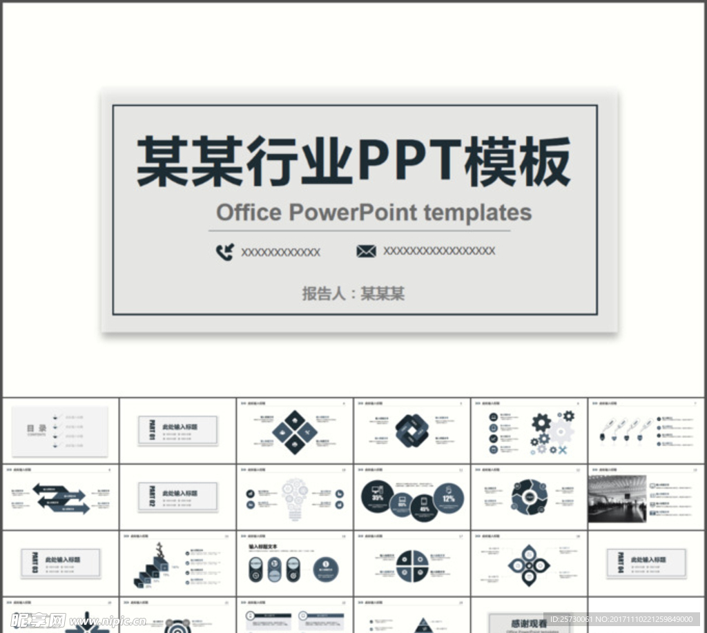 灰色工作汇报动态ppt