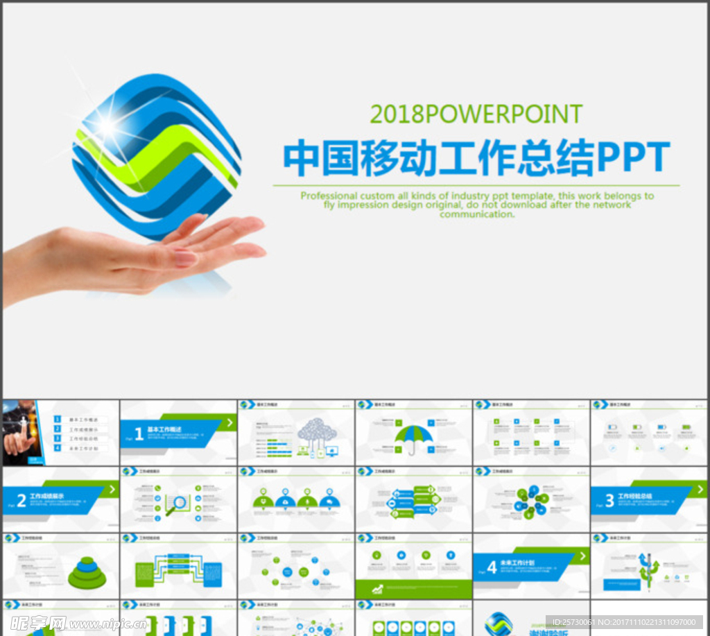 移动工作总结汇报ppt