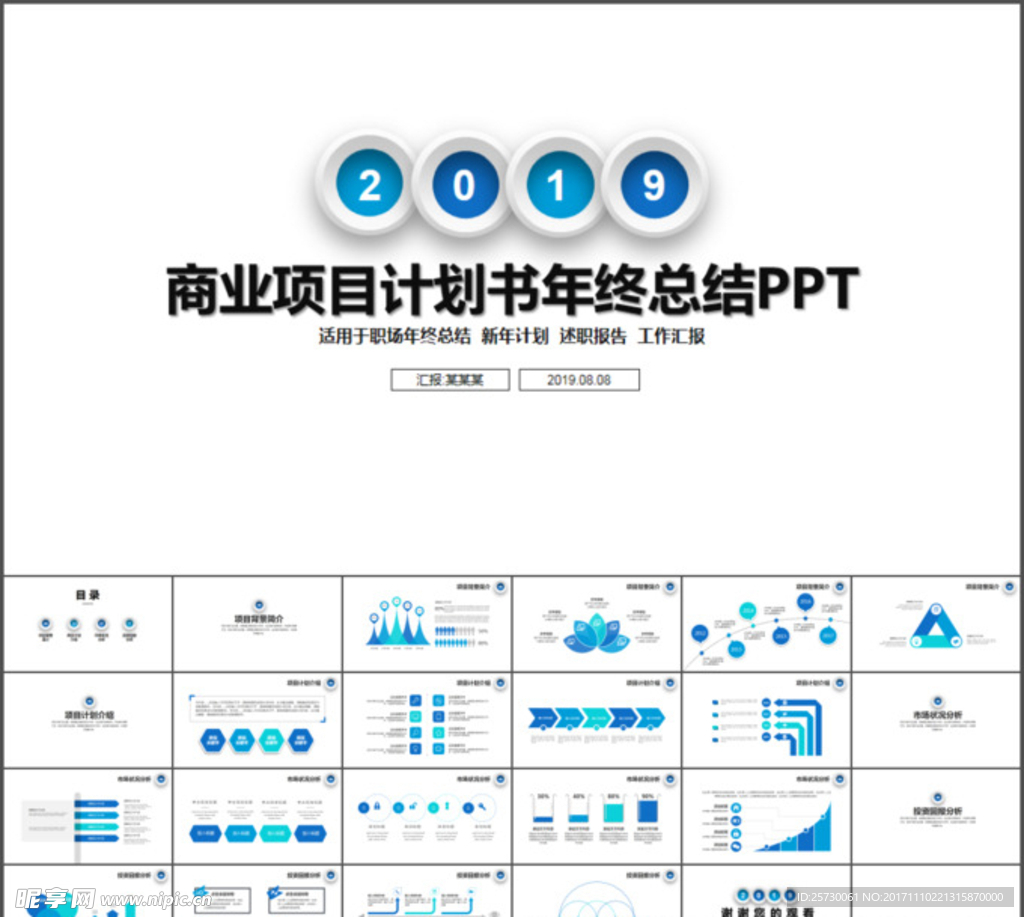 蓝色商业计划书ppt