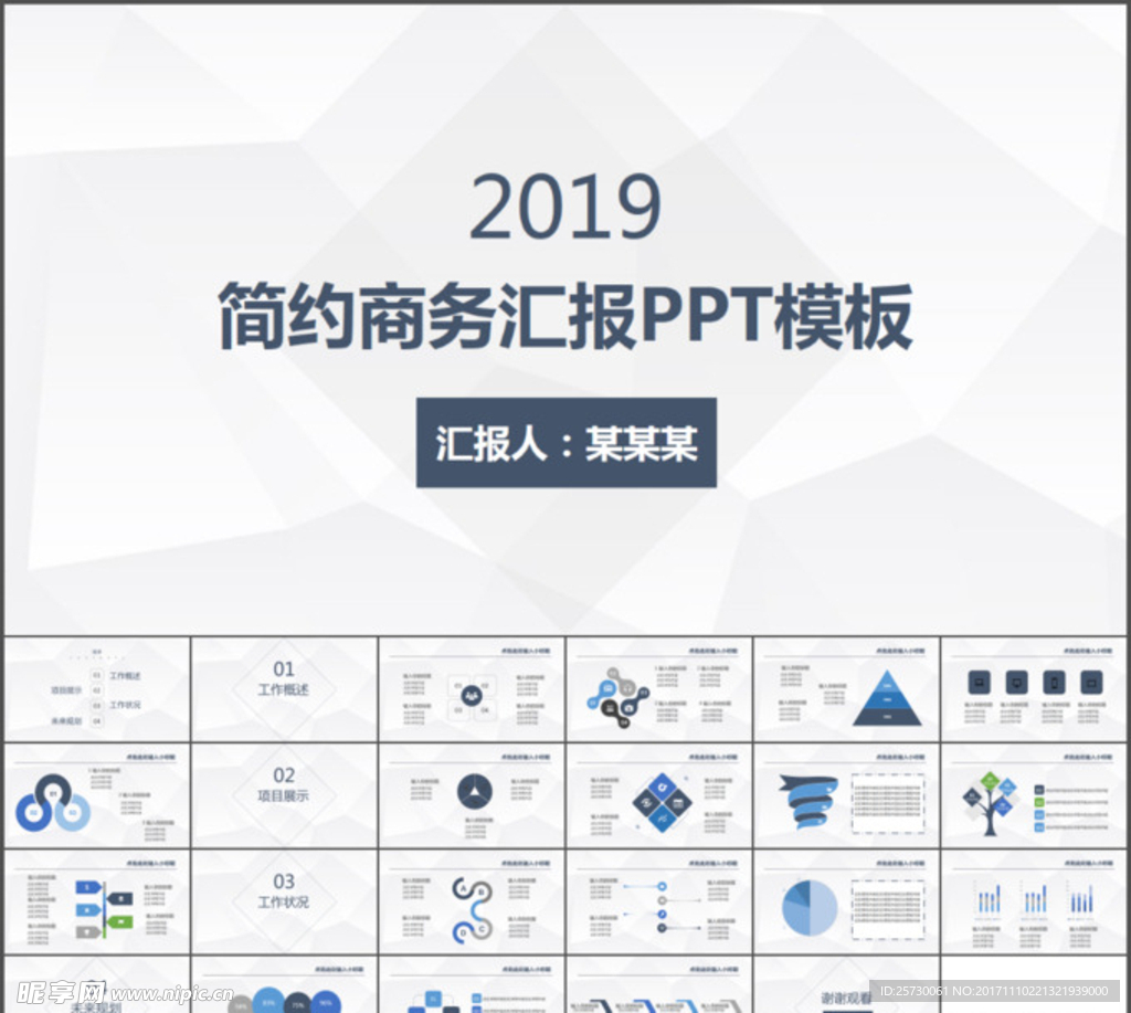 蓝灰简约商务汇报ppt