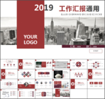 红色商务总结汇报ppt