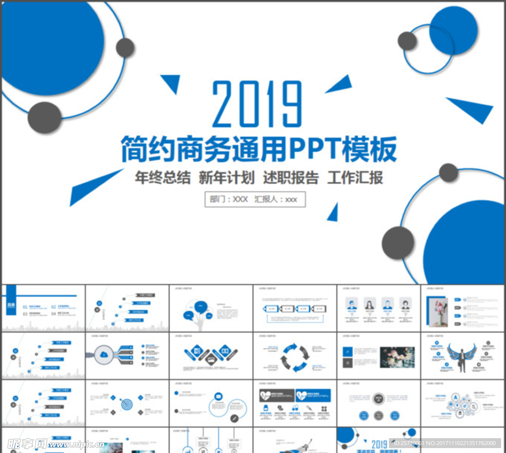 蓝色简约商务动态ppt