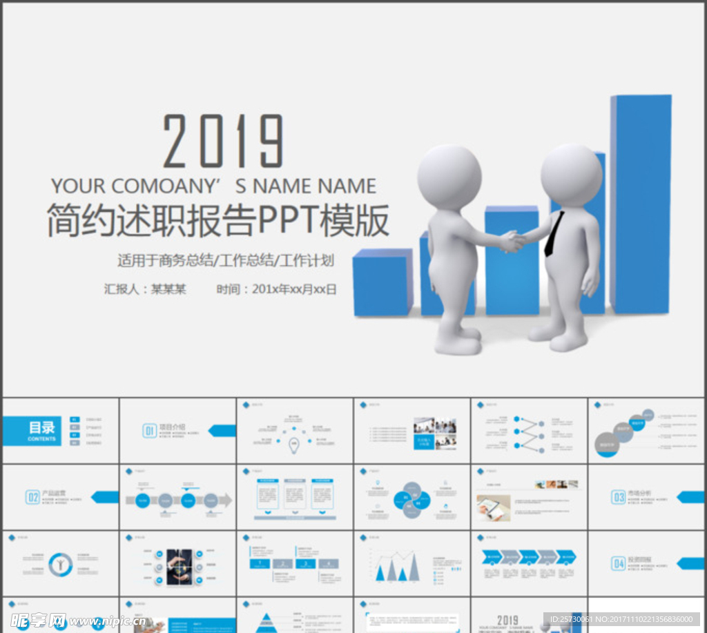 蓝色简约述职报告ppt