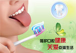 刷牙与健康