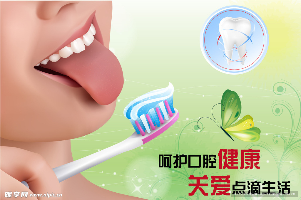 刷牙与健康