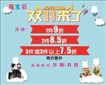 可爱店面海报