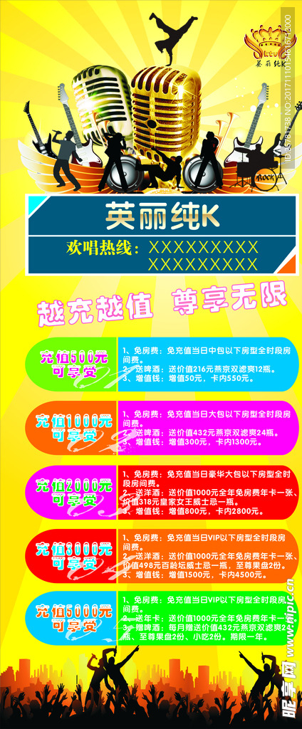 KTV活动展架