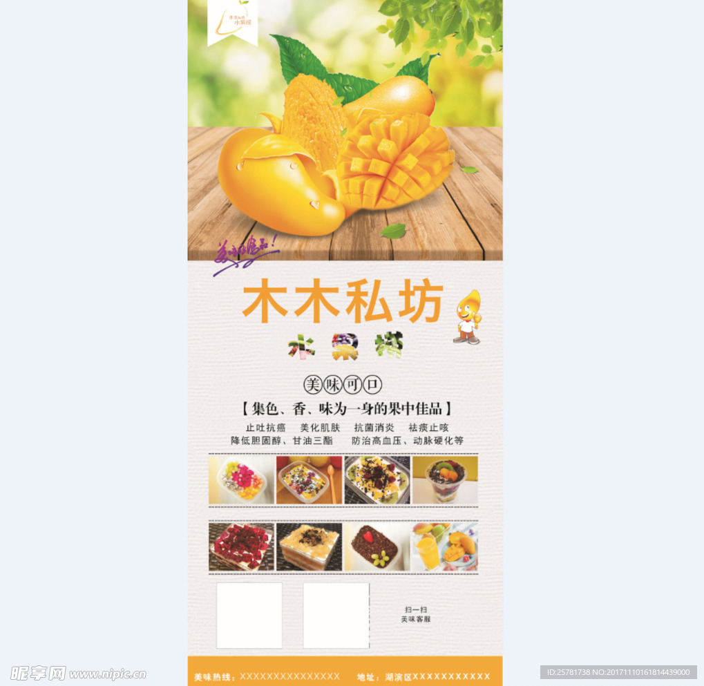 芒果甜品私房展架