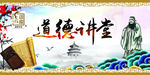道德讲堂