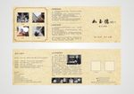 玉石古典折页