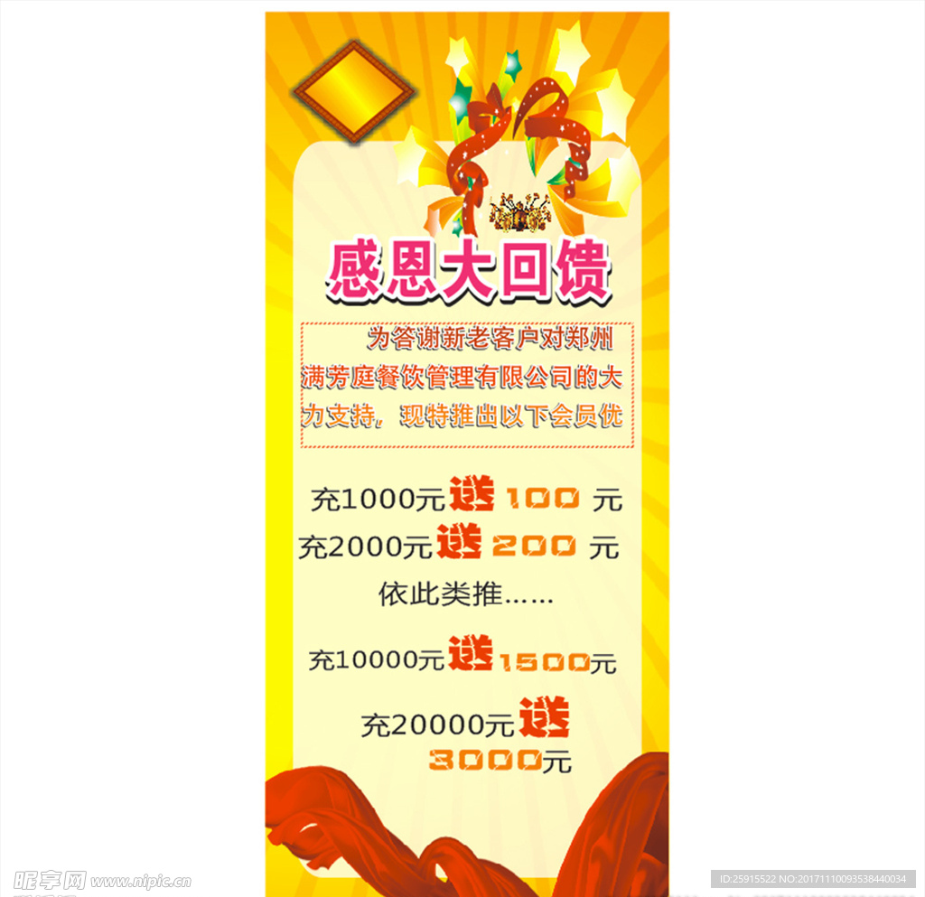 感恩回馈