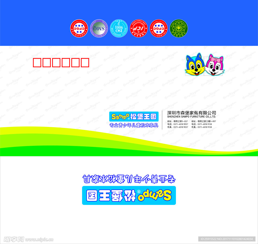 松宝信封