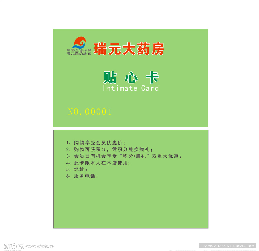 瑞元名片