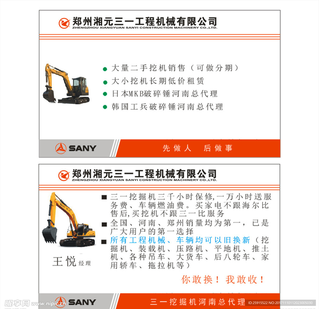 三一名片