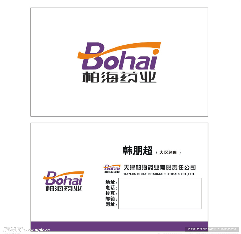 博海名片
