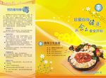 食品安全宣传