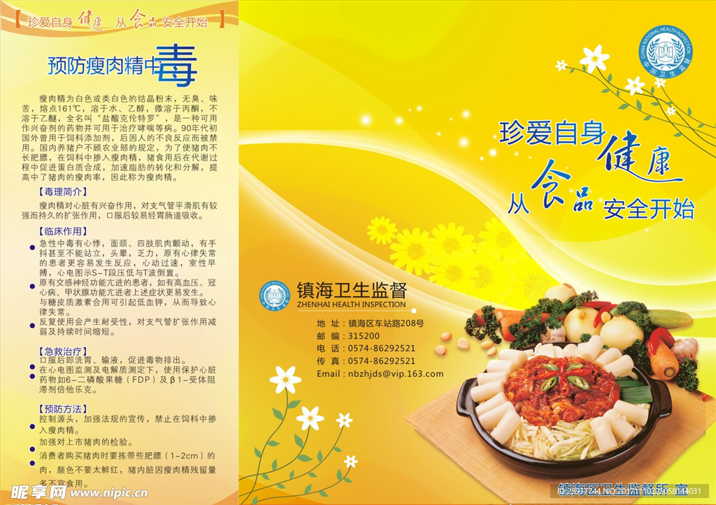 食品安全宣传