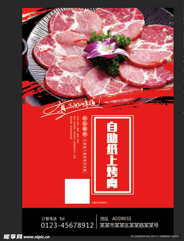 美食海报