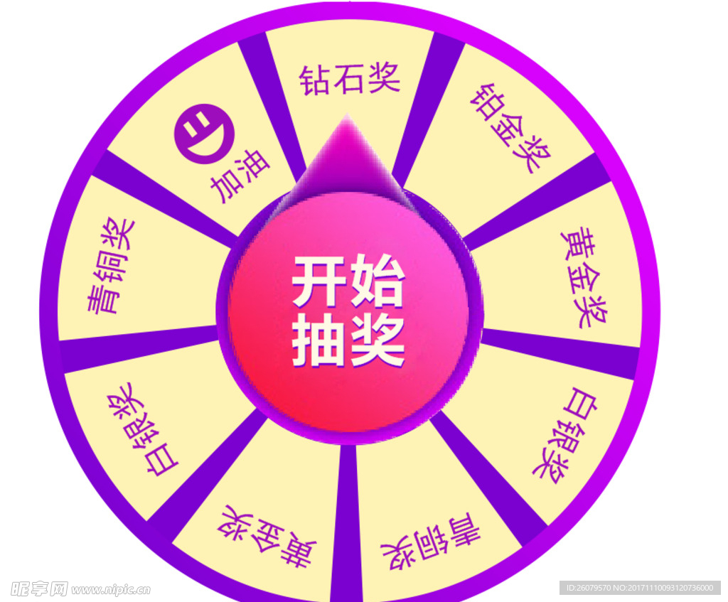 抽奖