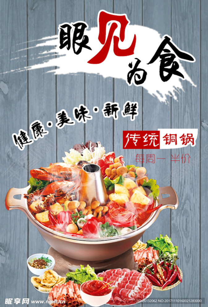 火锅