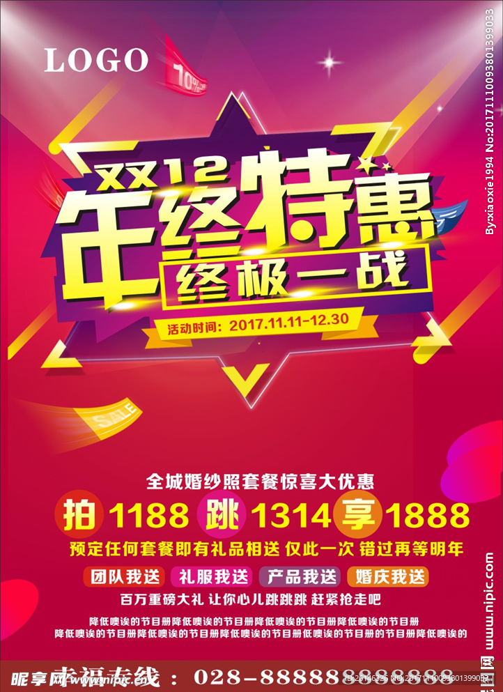 双12 年终特惠 终极一战