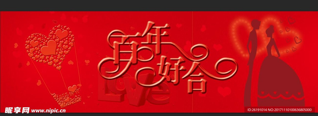 结婚百年好合车贴