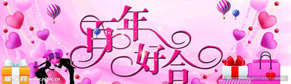 百年好合结婚车贴