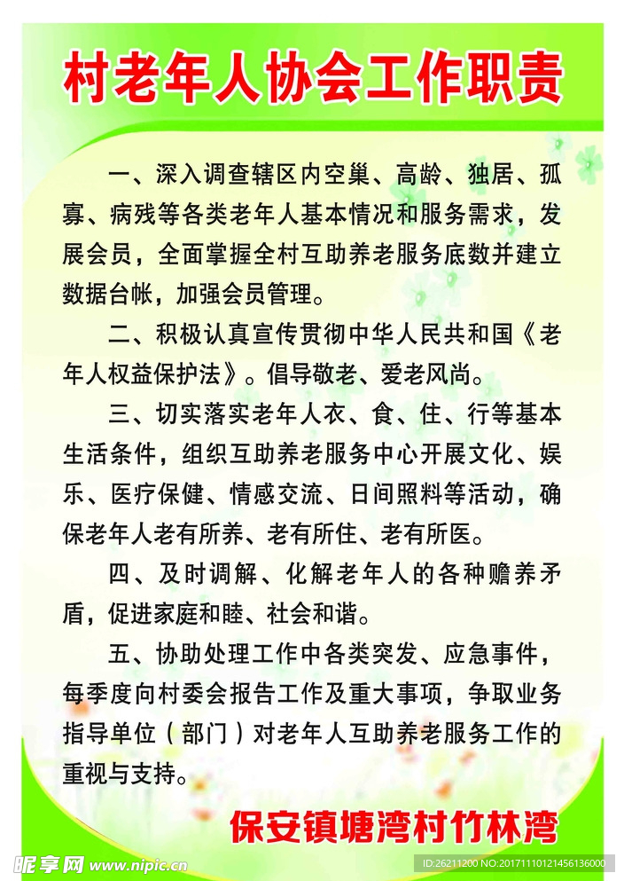 互助老年人制度