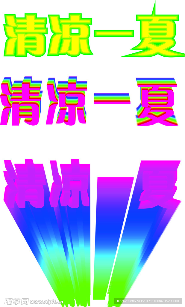 艺术字