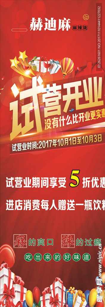 试营开业易拉宝