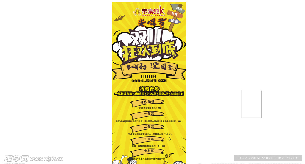 双11展架