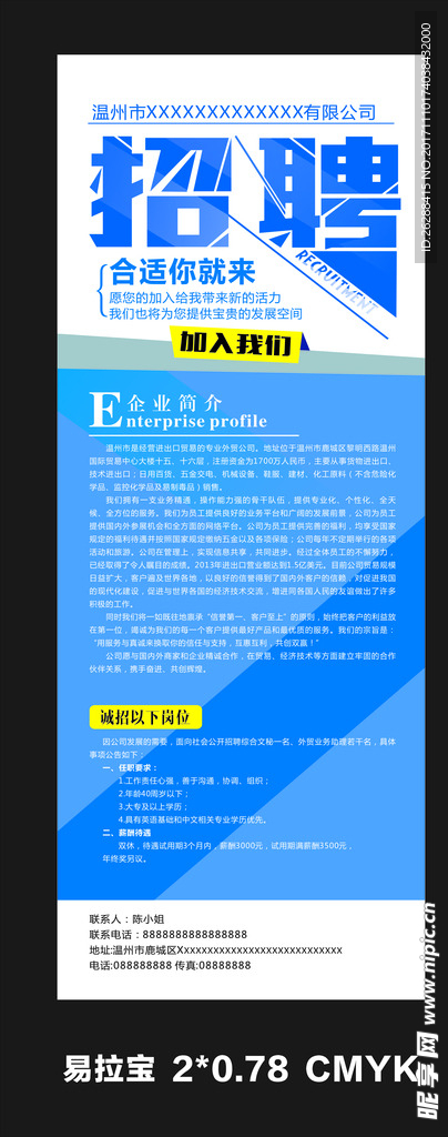 招聘