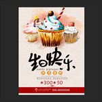 生日海报