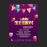 生日海报