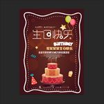 生日海报